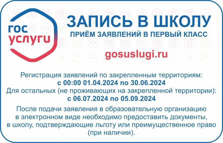Прием в первый класс.